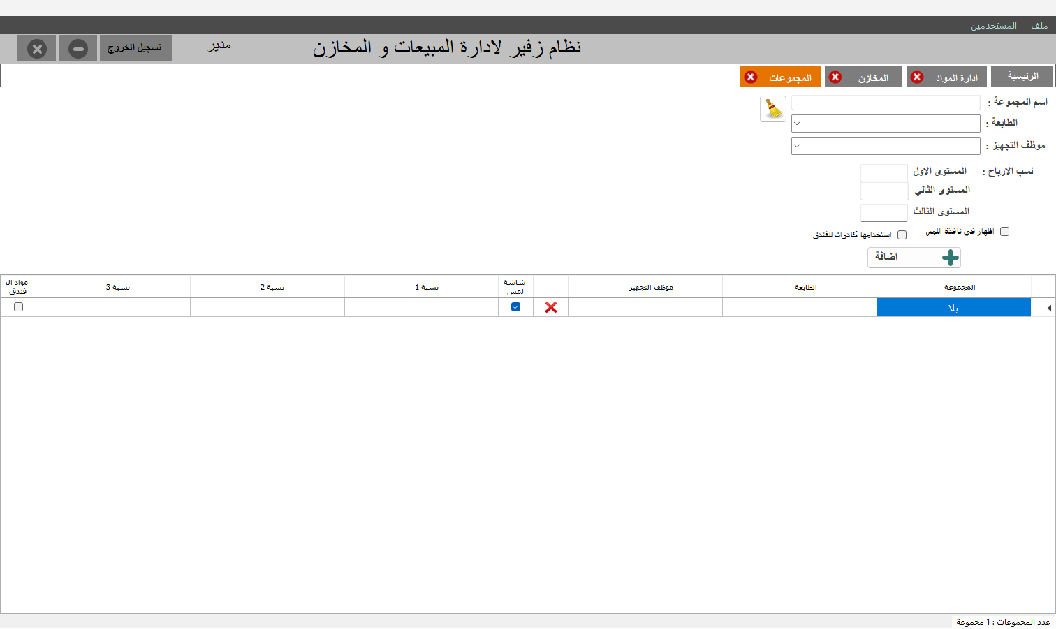 المجموعات